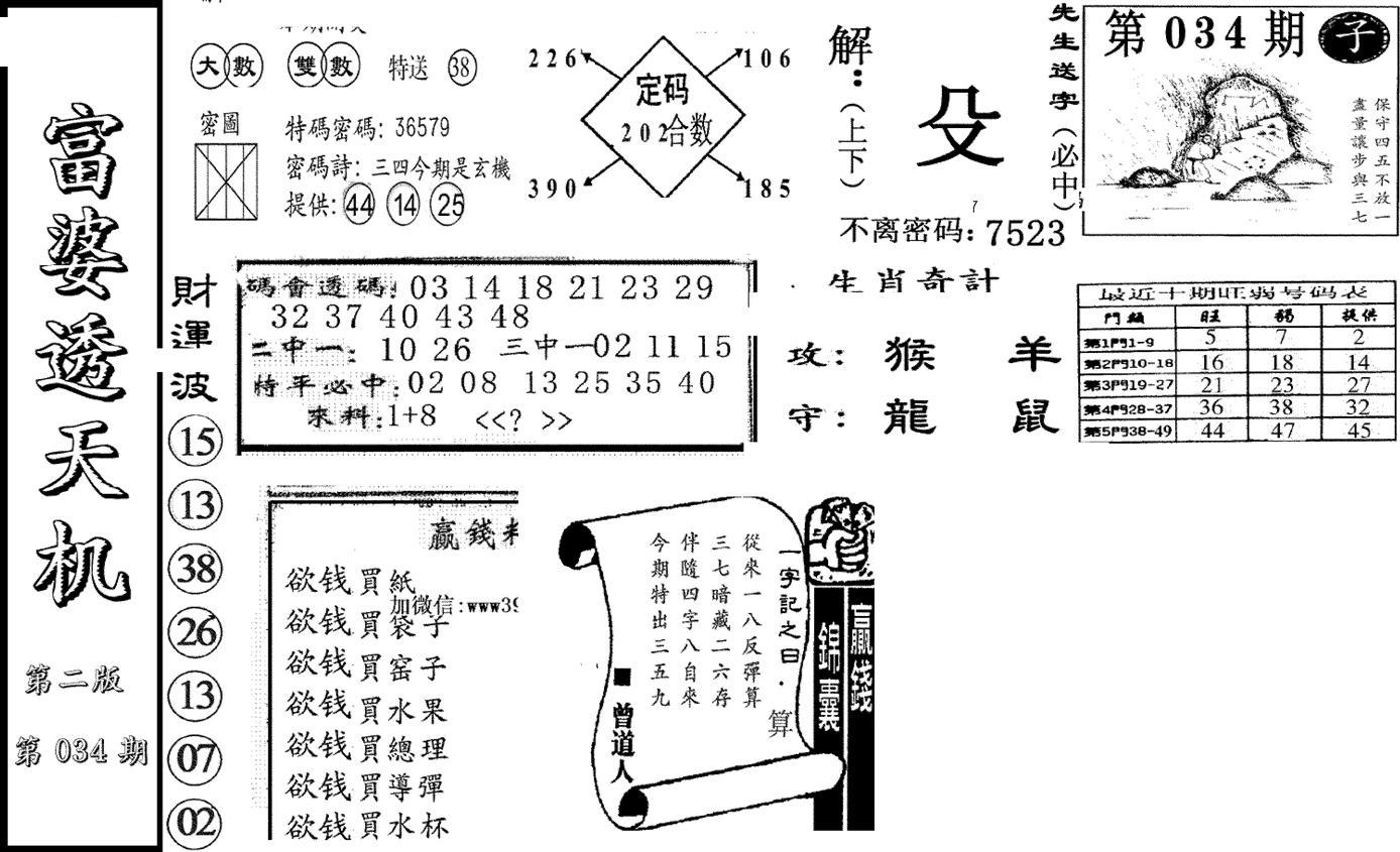 富婆透天机B(新图)-34