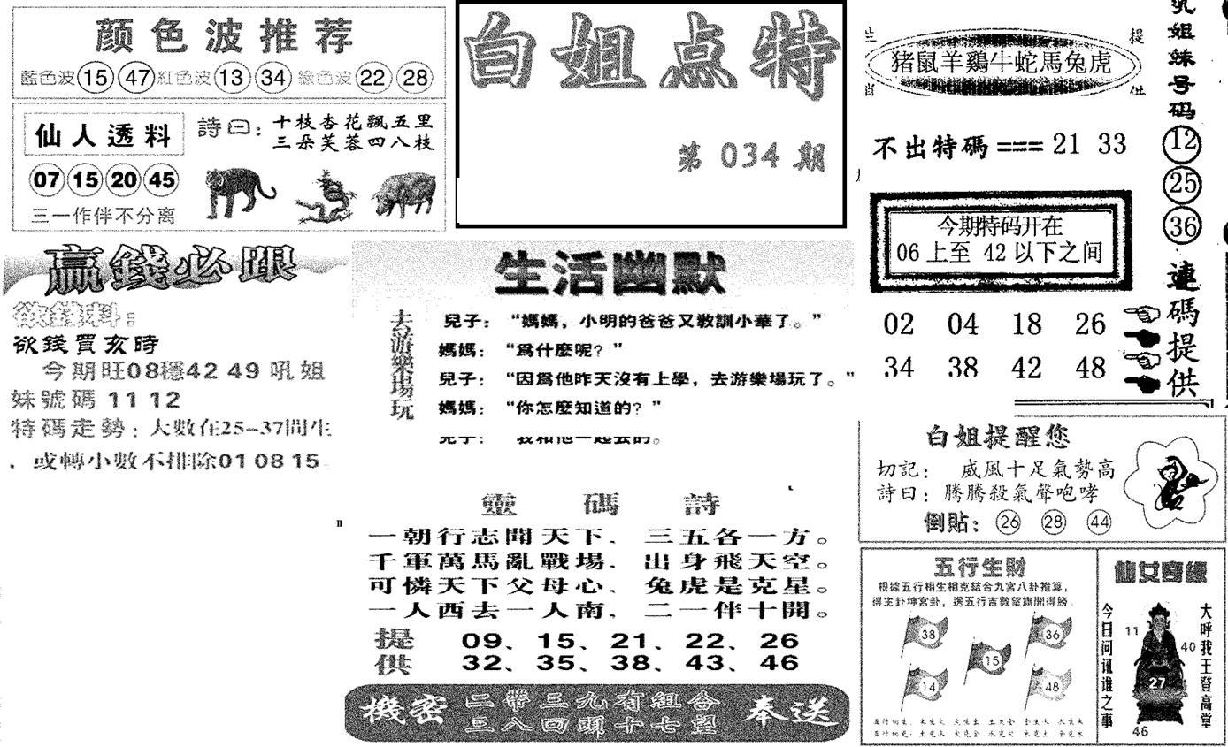 白姐点特(新图)-34