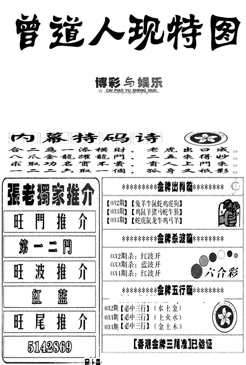 曾道人现特图(新图)-34