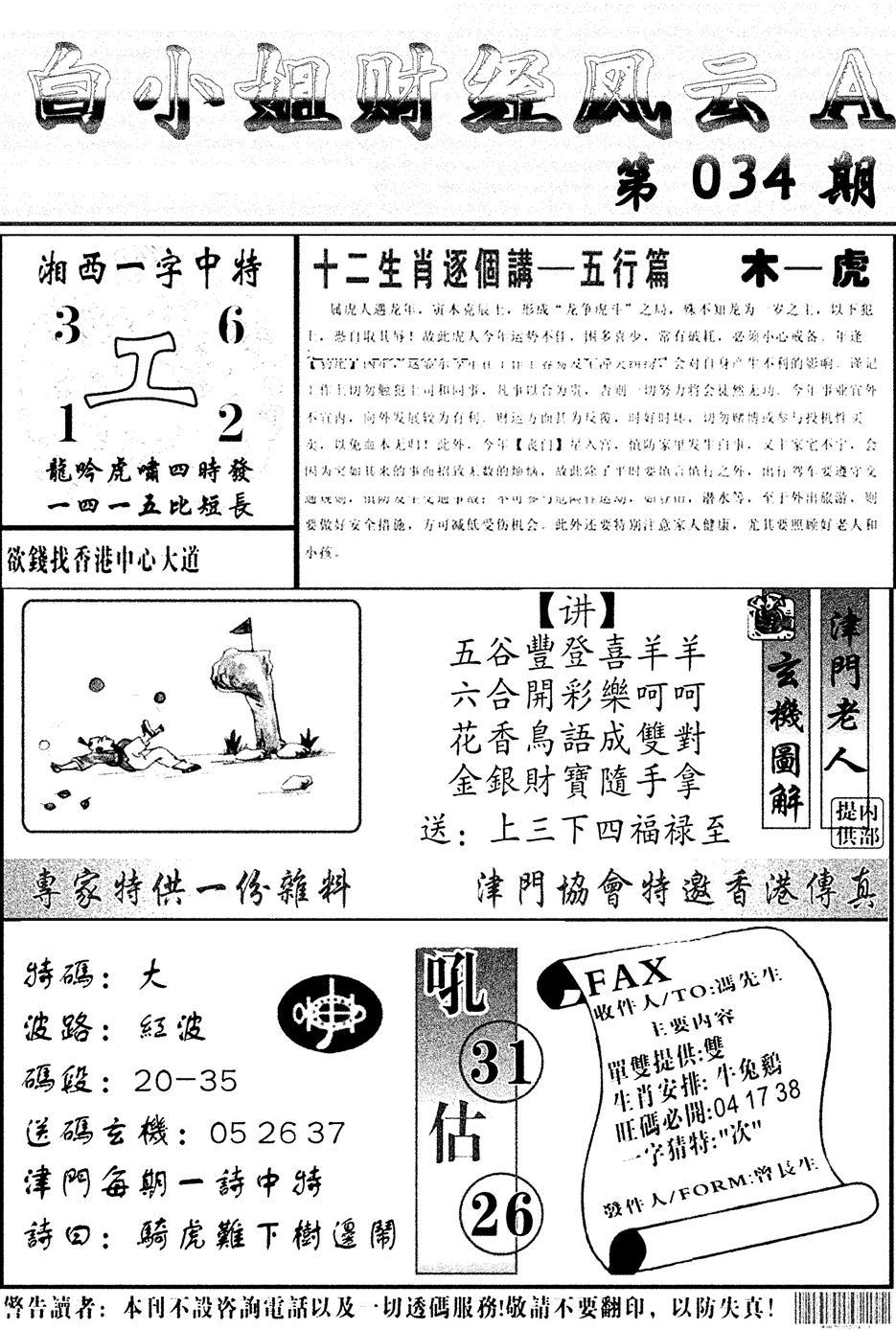 白小姐财经风云A(新图)-34