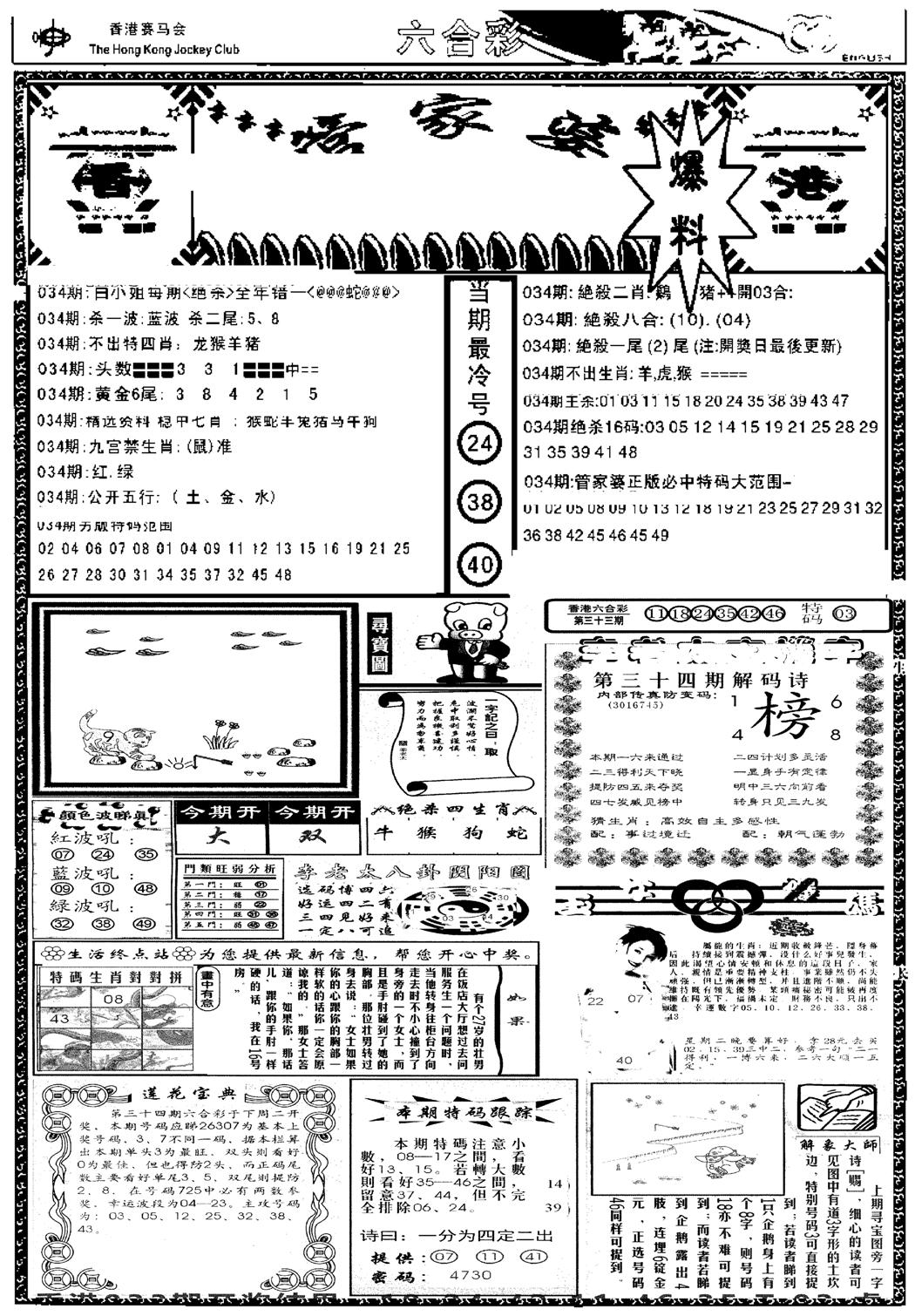 管家婆劲料版(新)-34