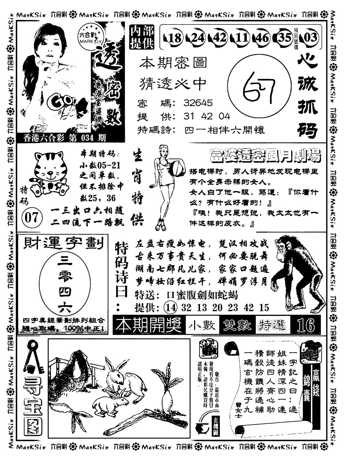 富婆透密数(新料)-34