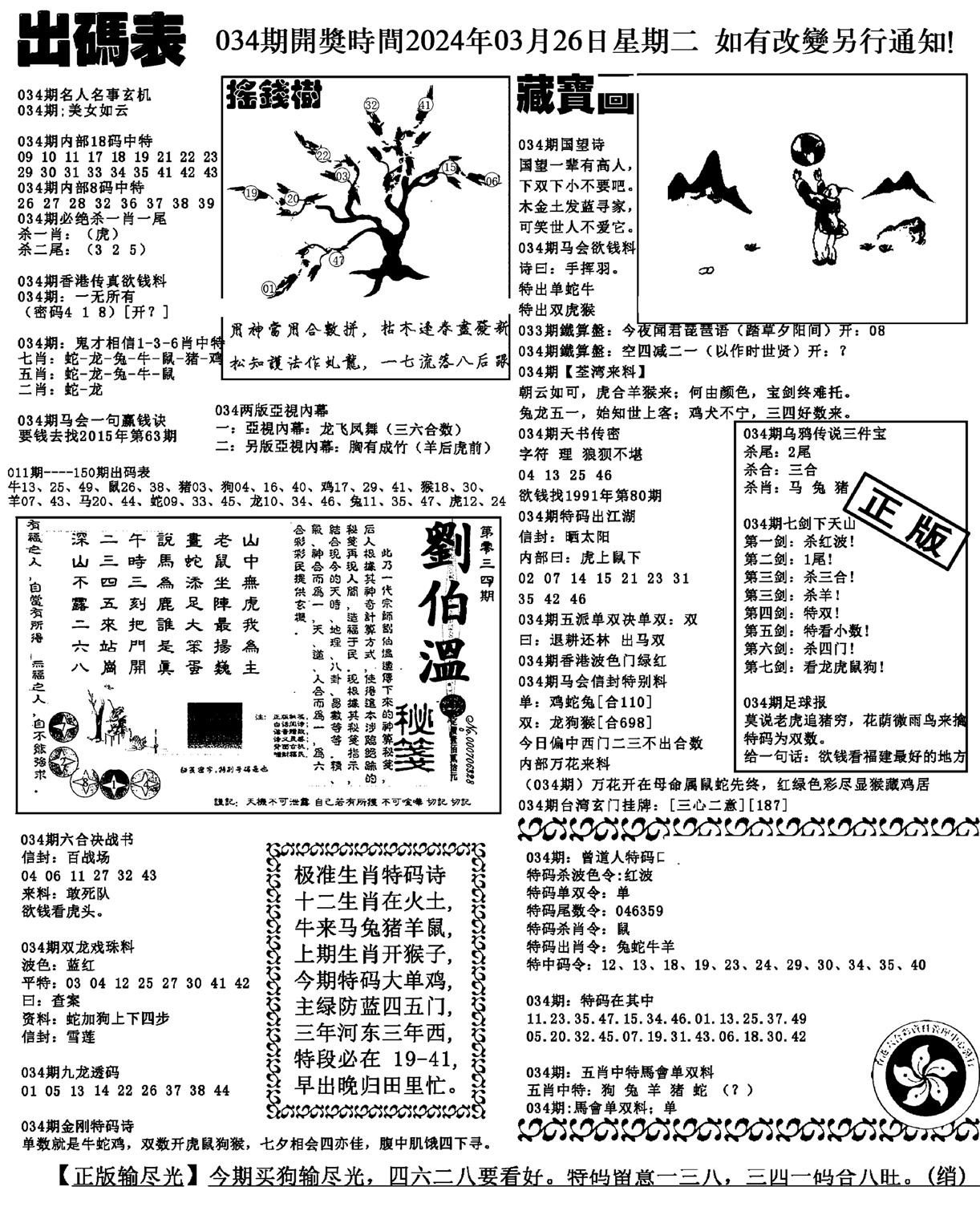 出码表(新料)-34