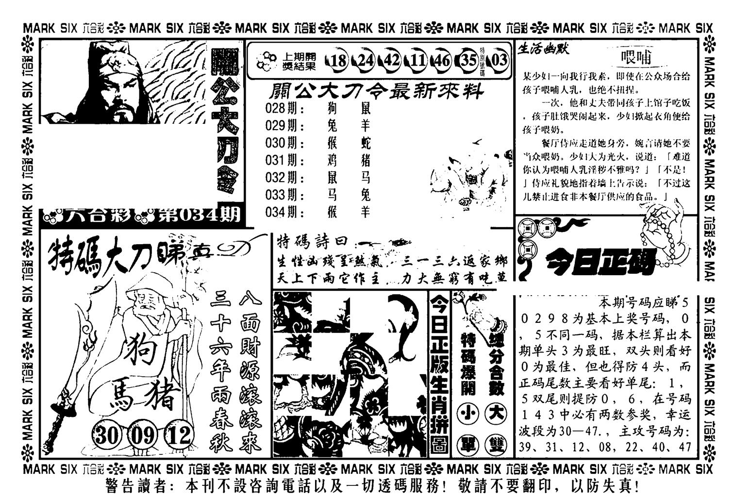 关公大刀令(新料)-34