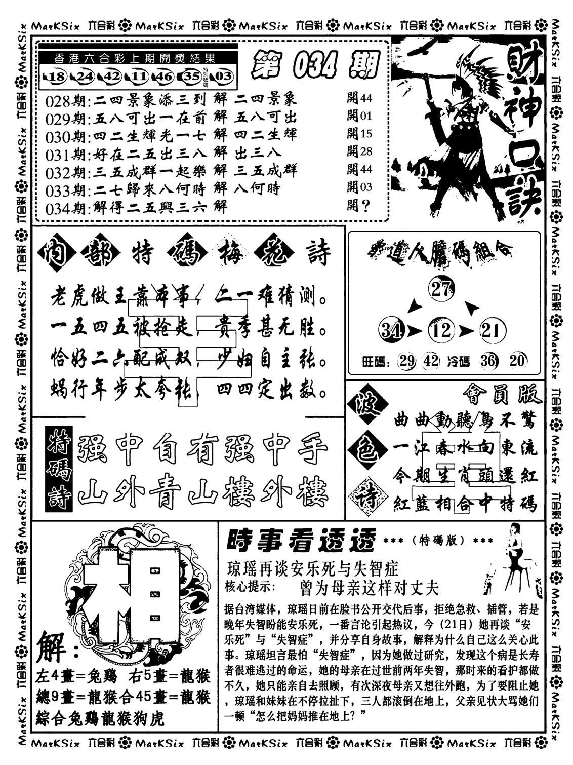 财神码报(新料)-34