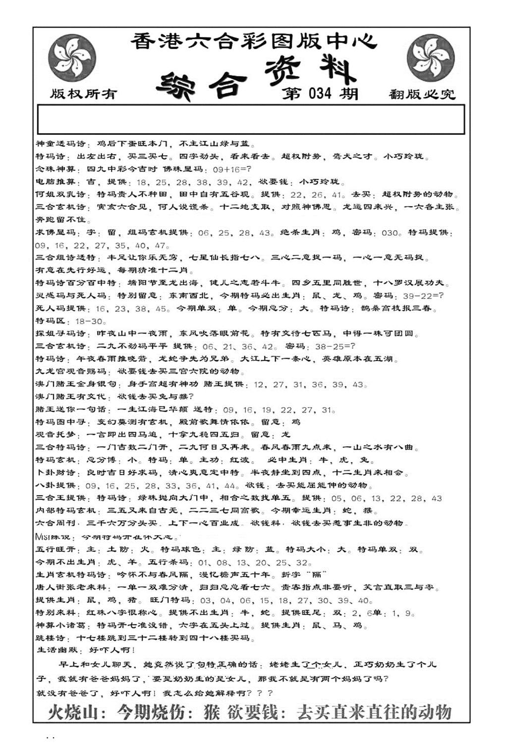 内部综合资料(特准)-34