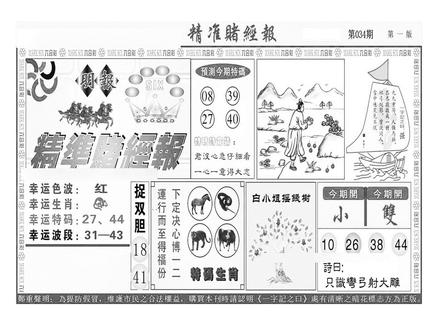 精准赌经报A（新图）-34