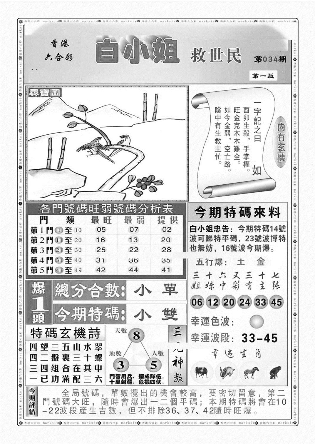 白小姐救世民A（新图）-34