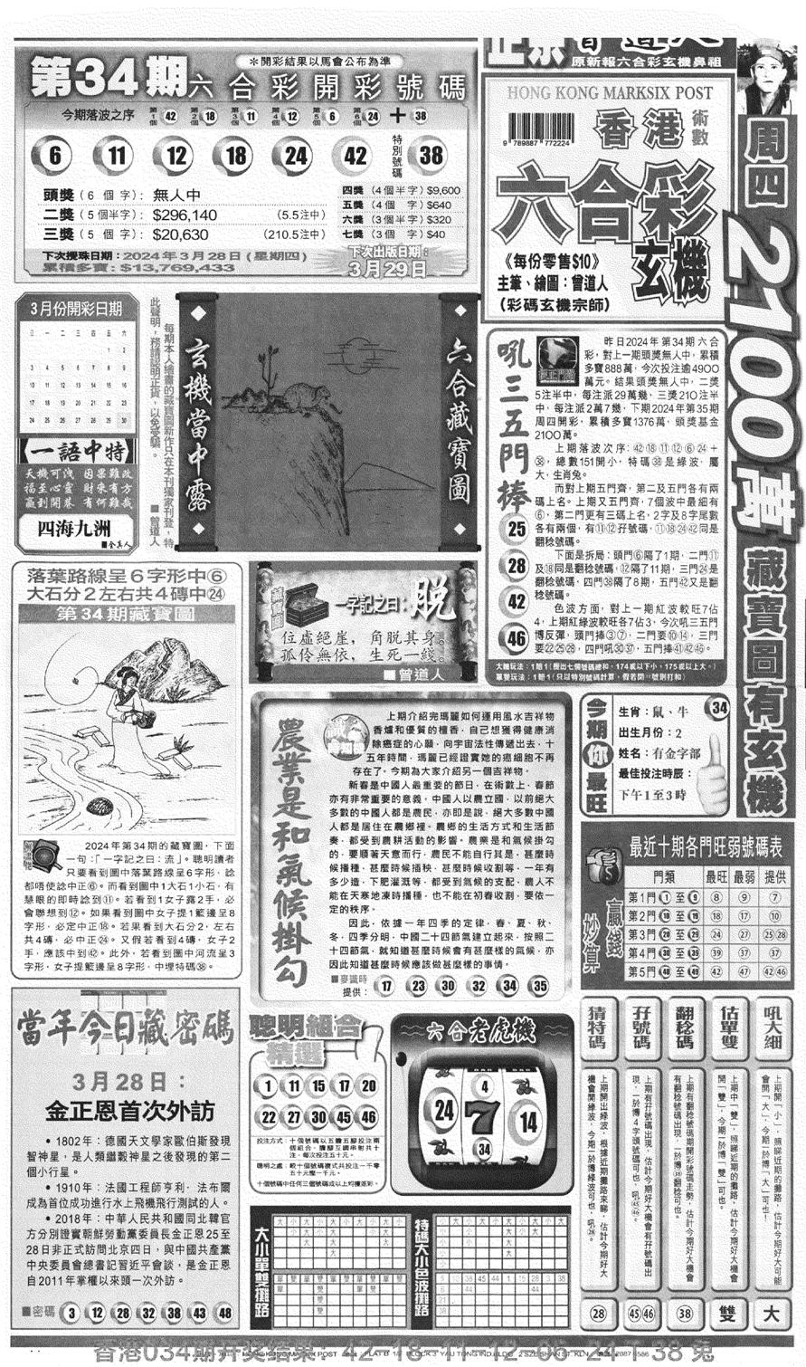 新报跑狗A(正面)-35