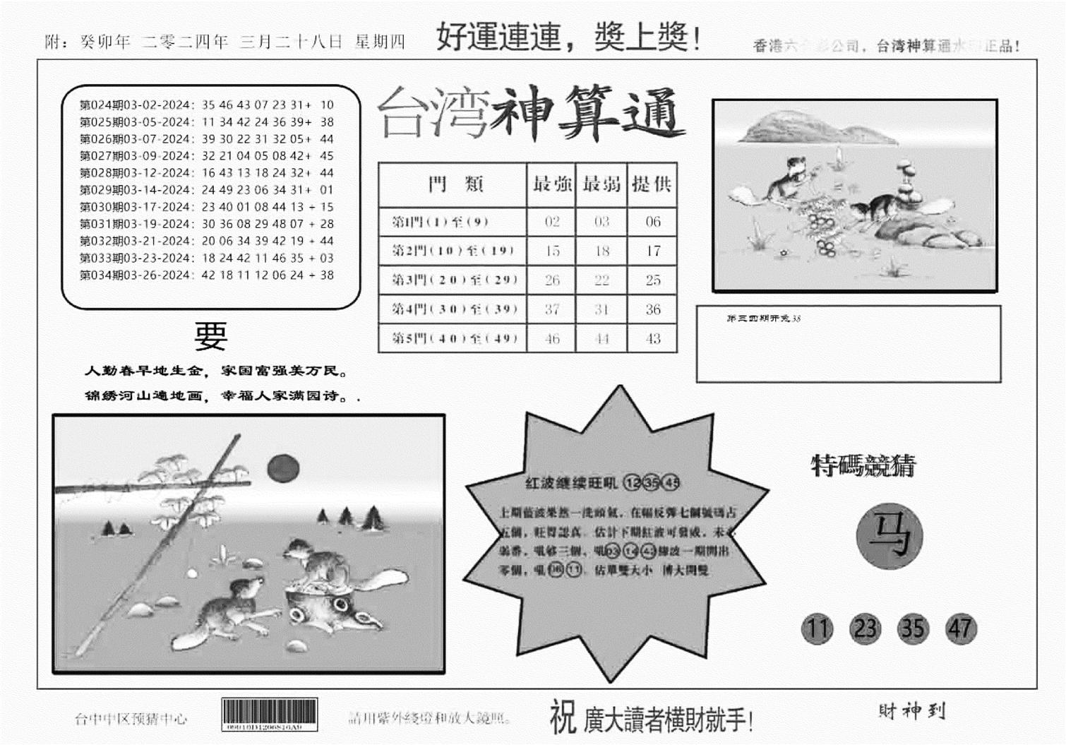 台湾神算(正版)-35