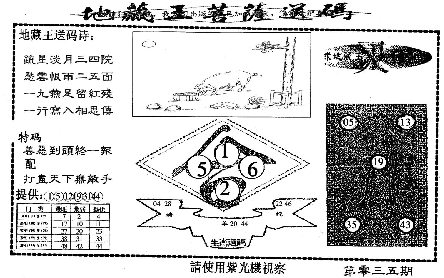 地藏王-35