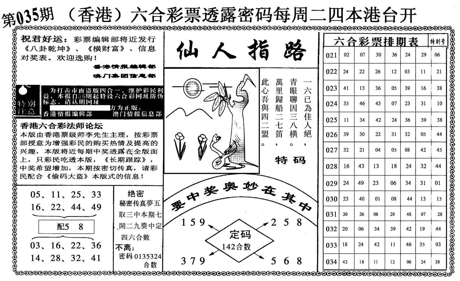 仙人指路-35