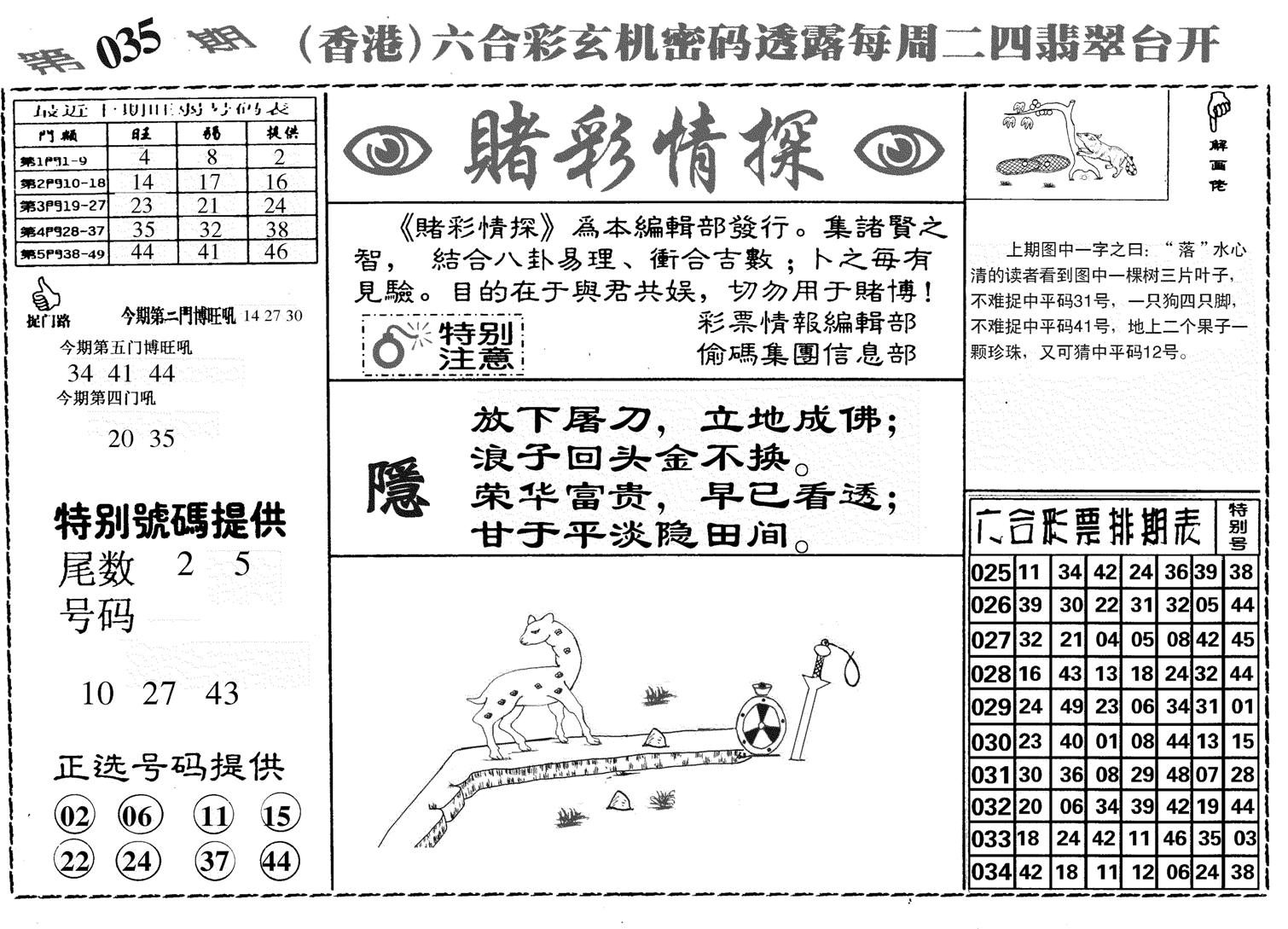 堵彩情探-35