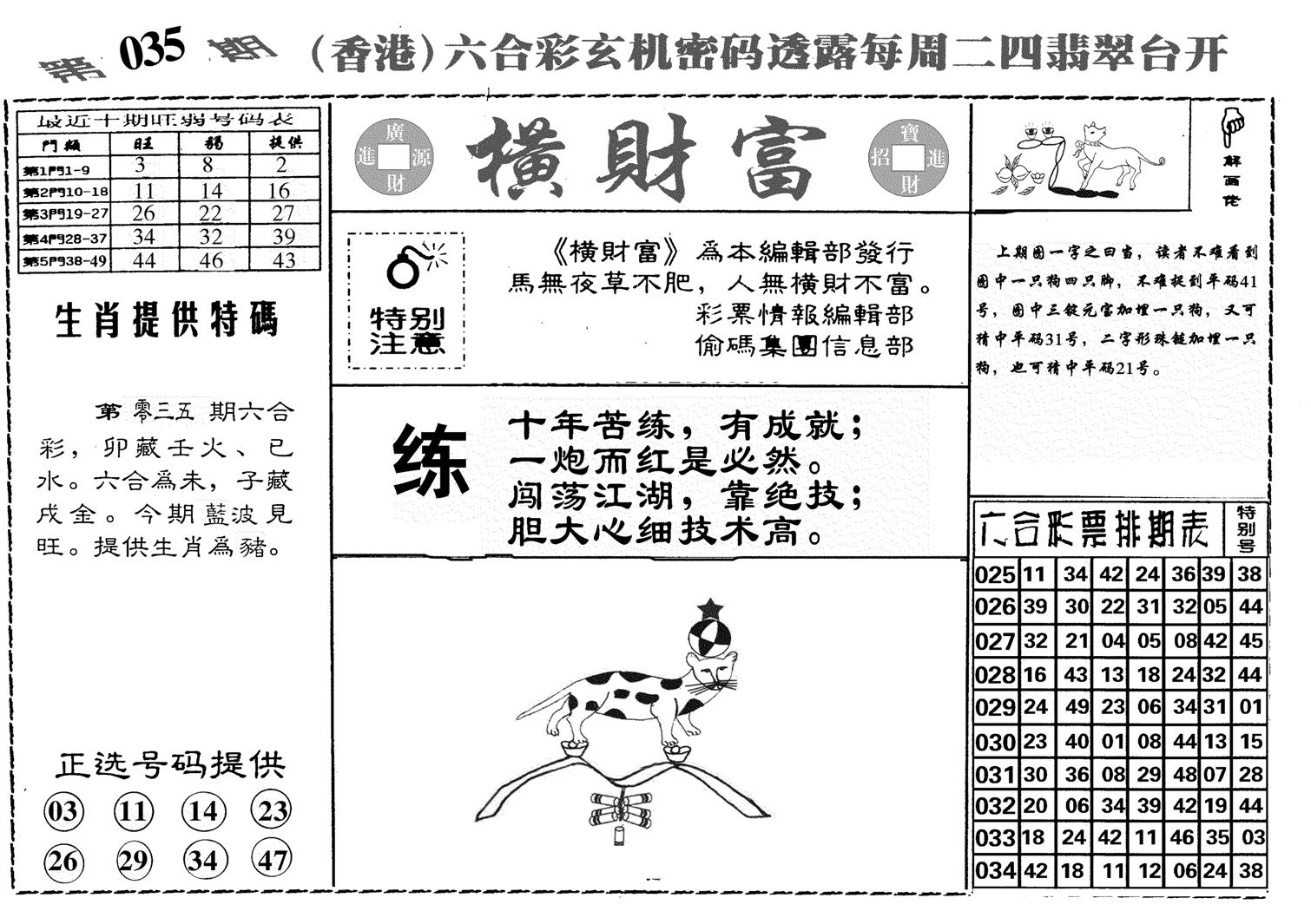 横财富-35