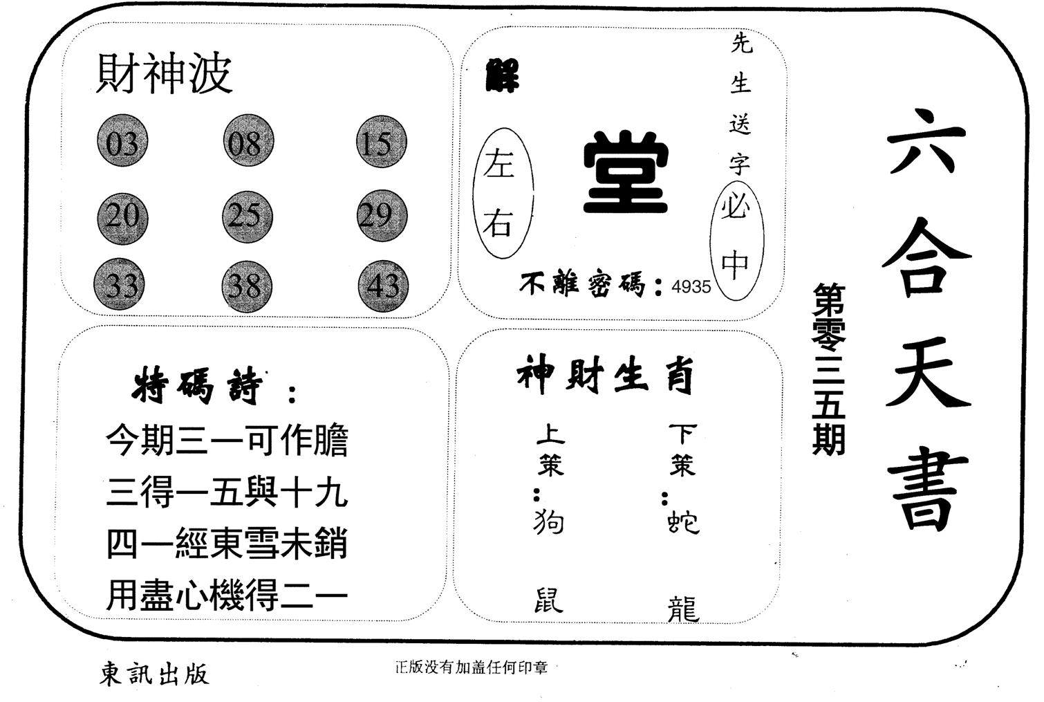 六合天书-35