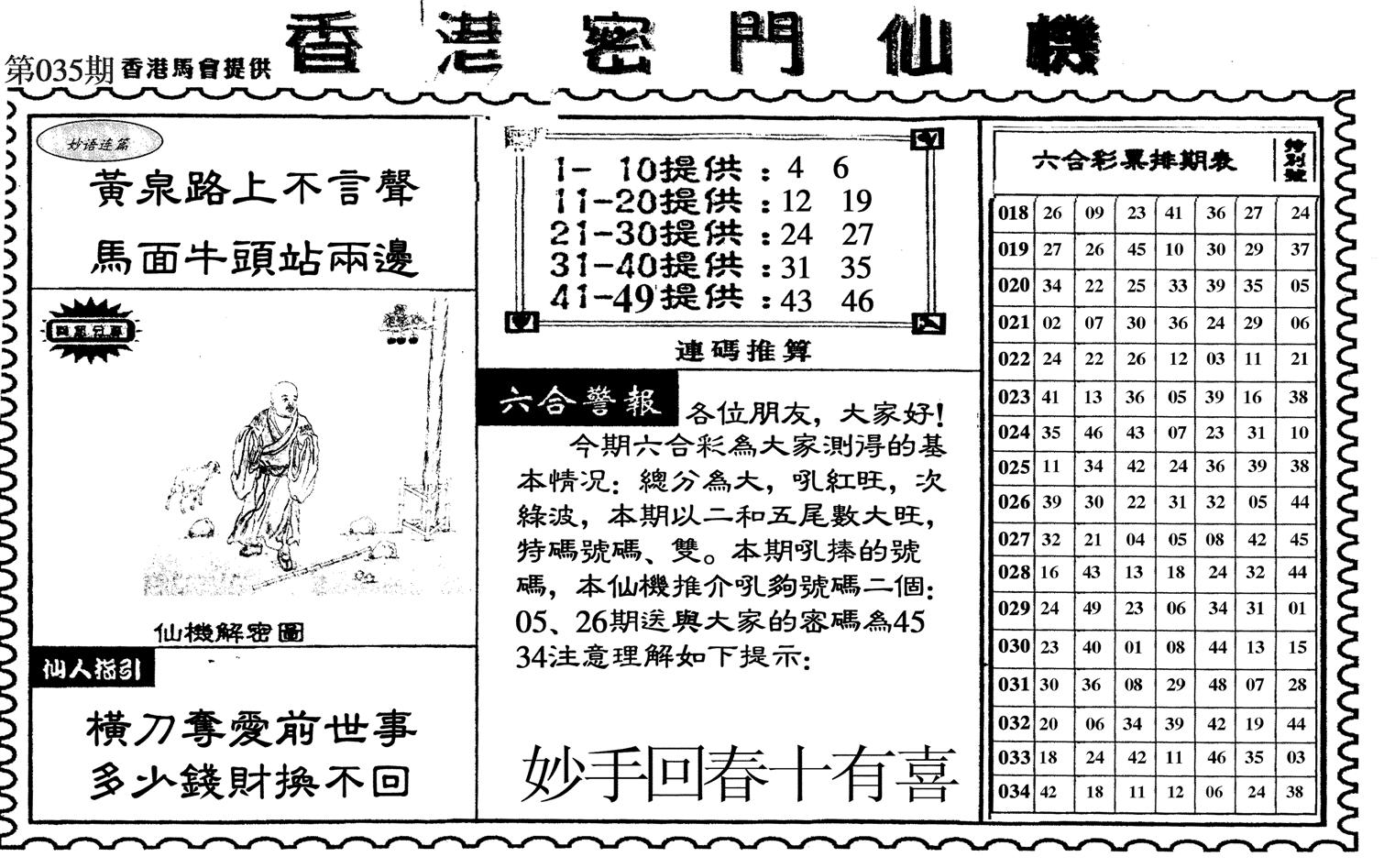 新香港密门仙机-35