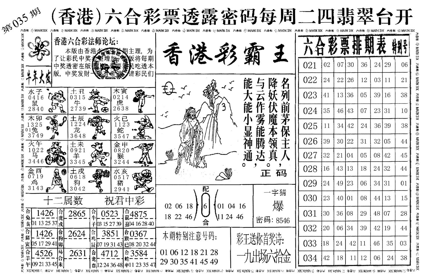 香港彩霸王-35