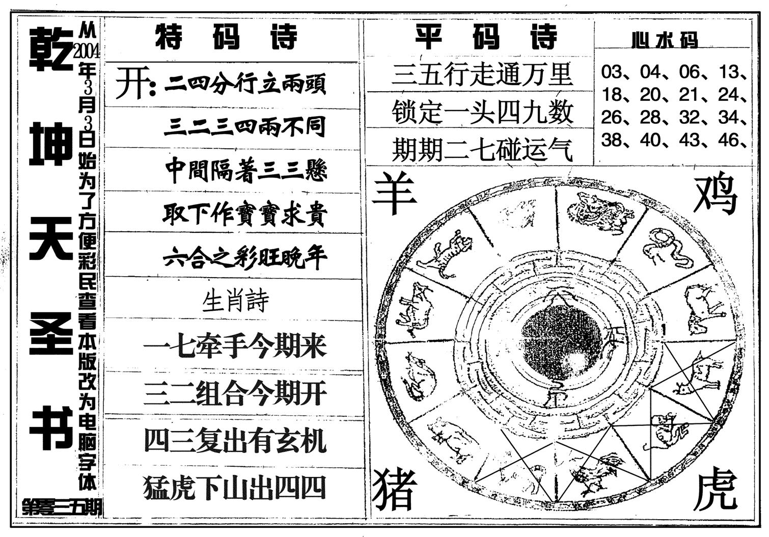 乾坤天圣书-35