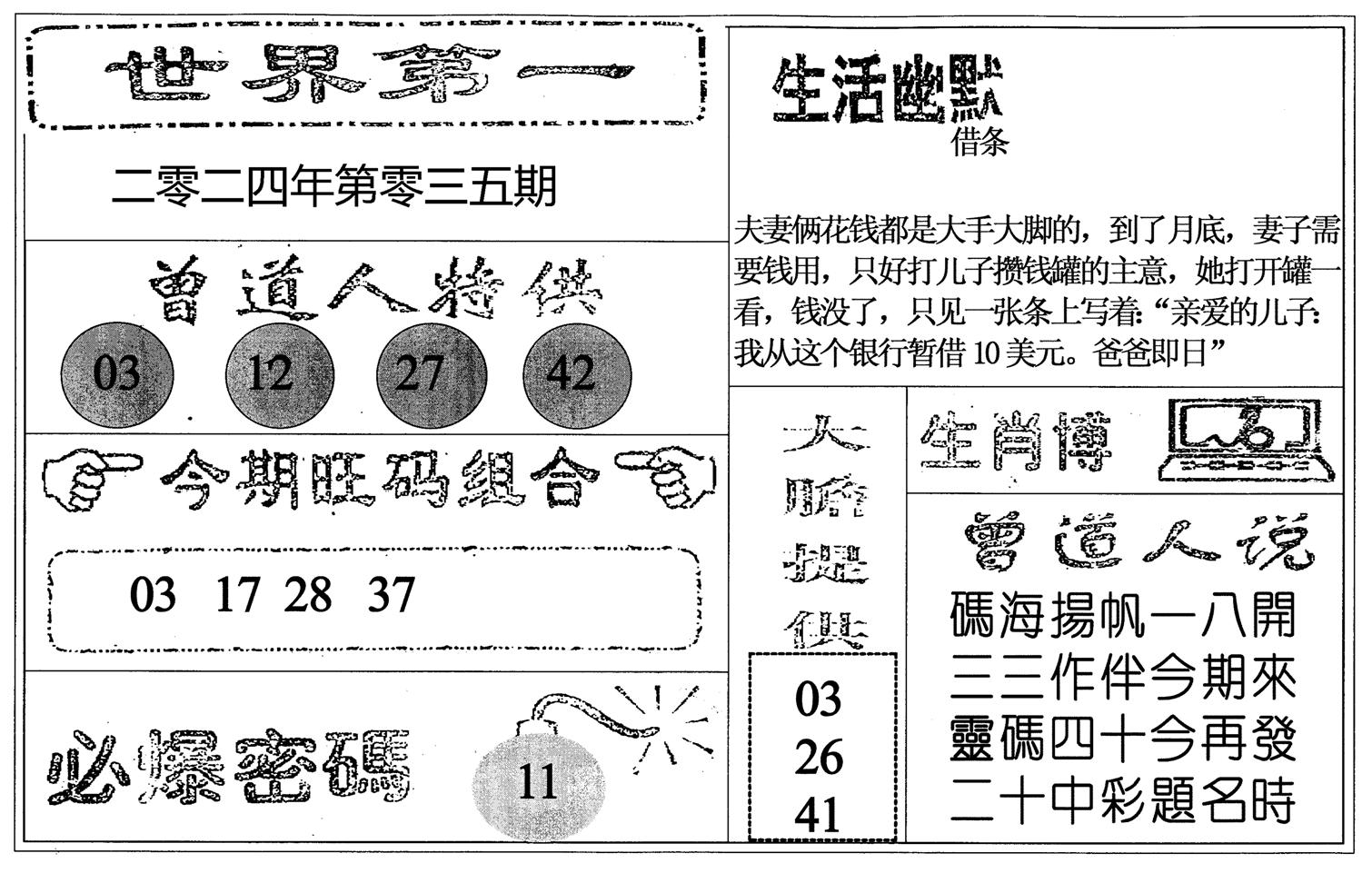 世界第一-35