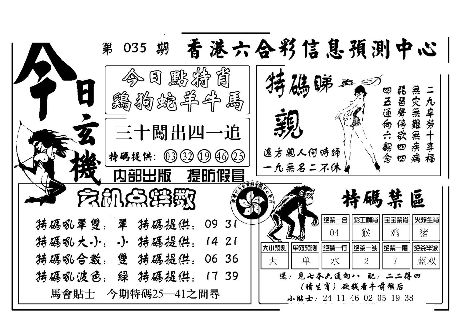 今日玄机(新图)-35