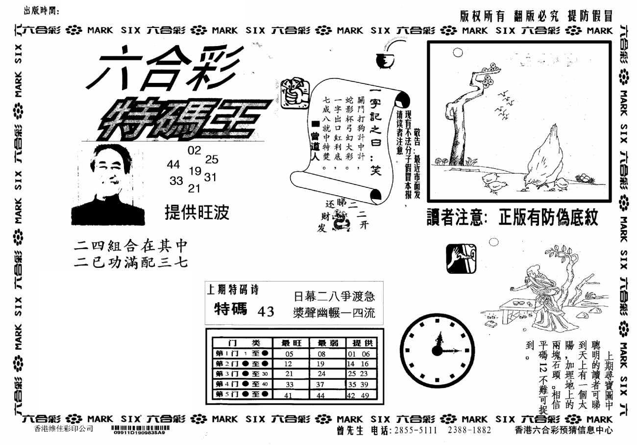 特码王(信封)-35