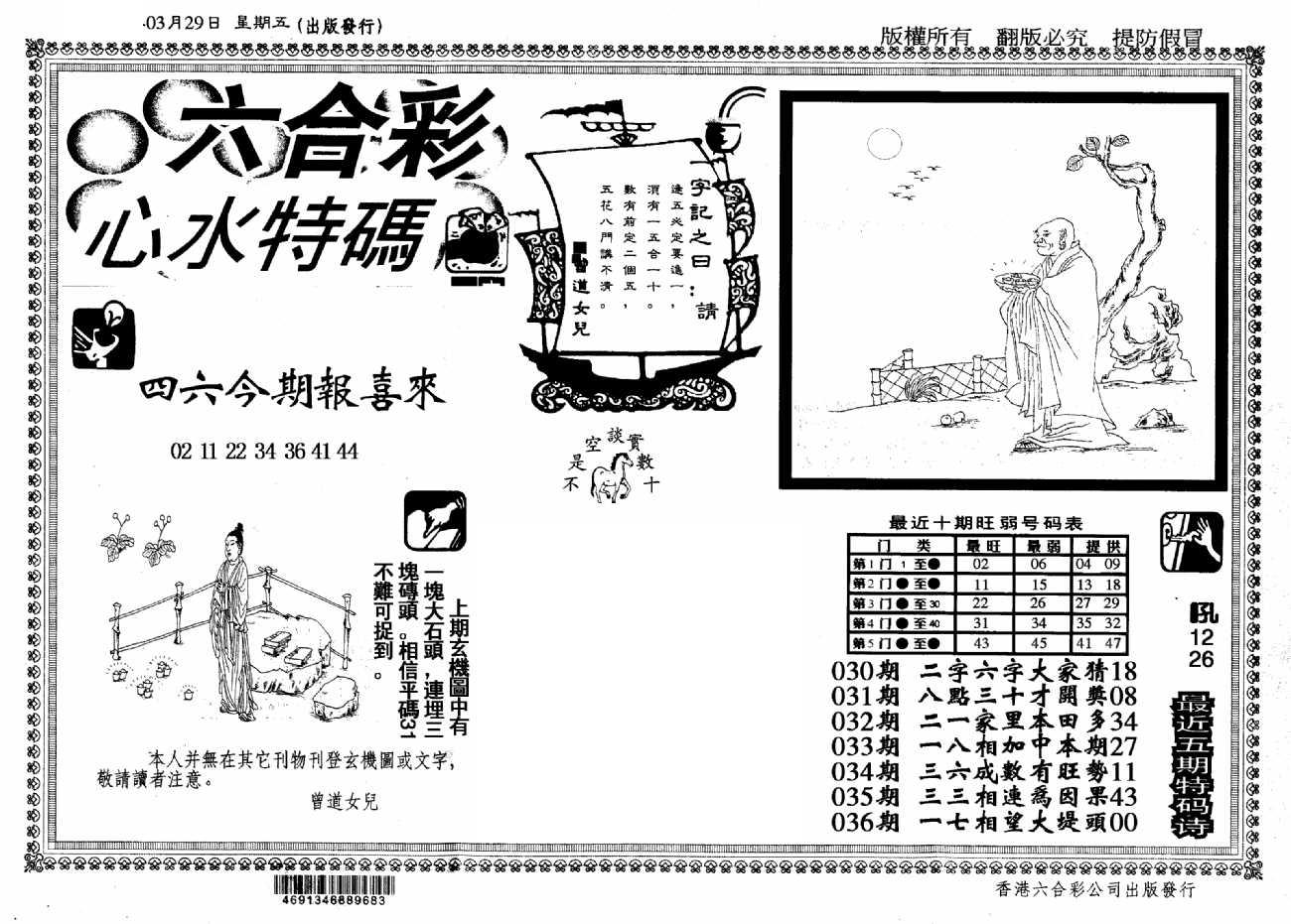 心水特码(信封)-35