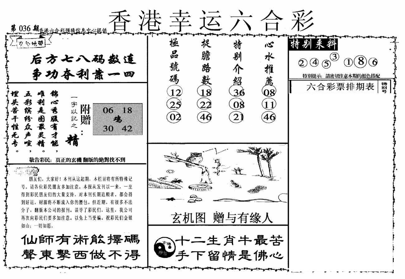 幸运六合彩(信封)-35