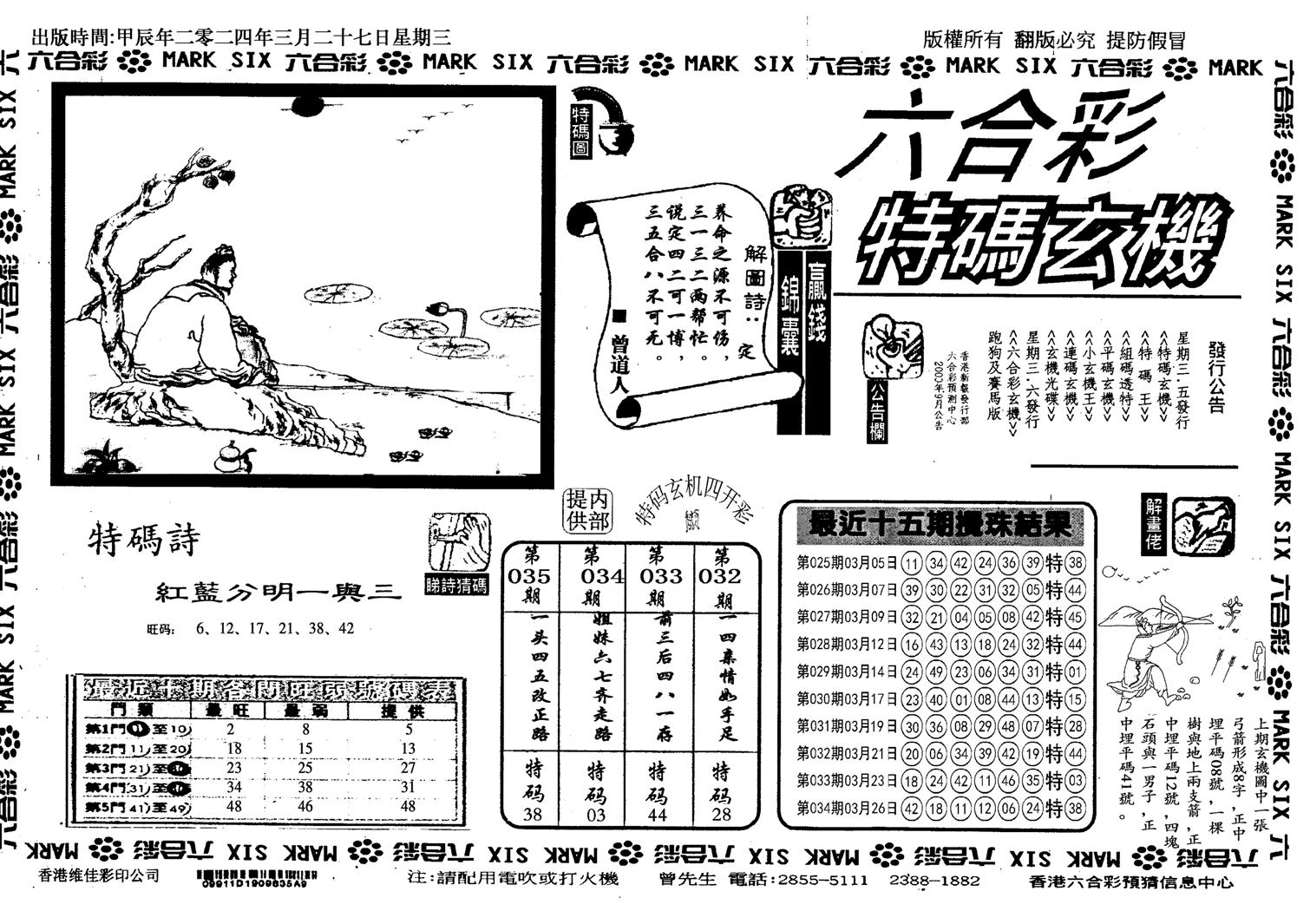 特码玄机(信封)-35