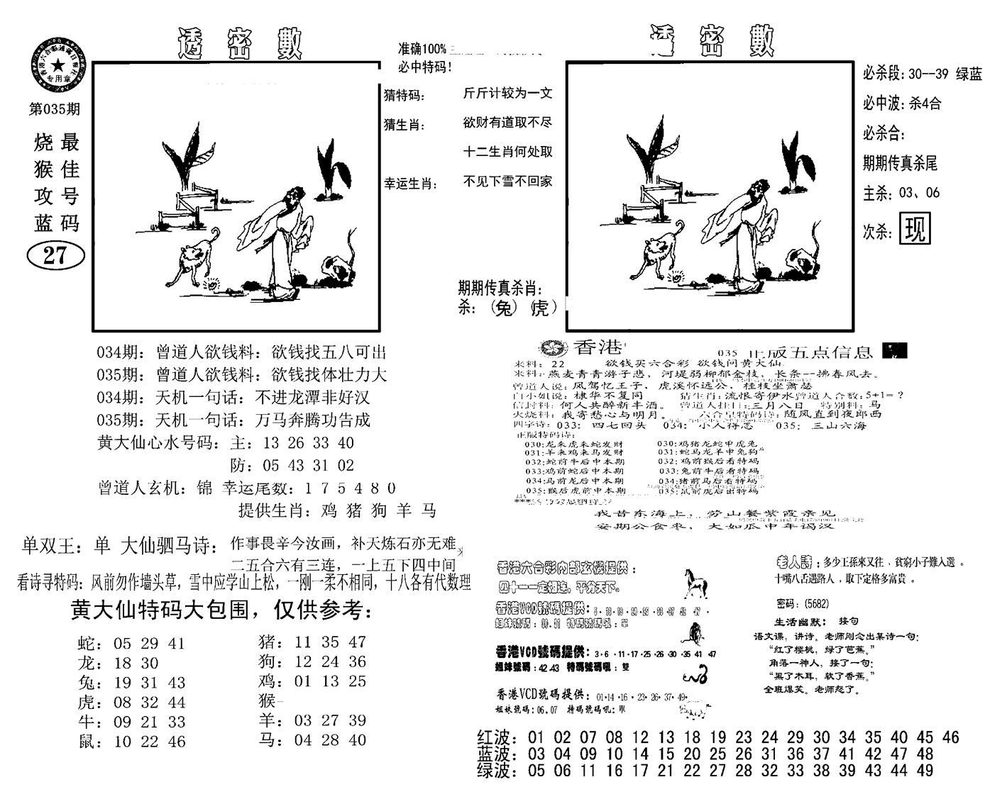 诸葛透密数(新图)-35