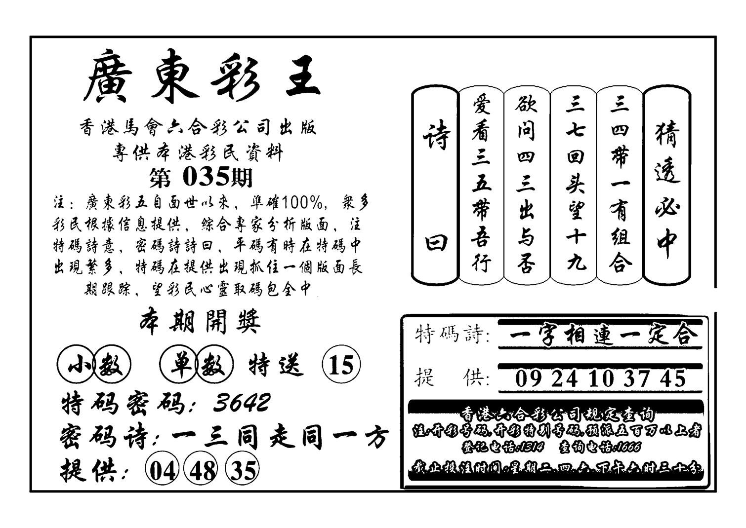 广东彩王(新图)-35