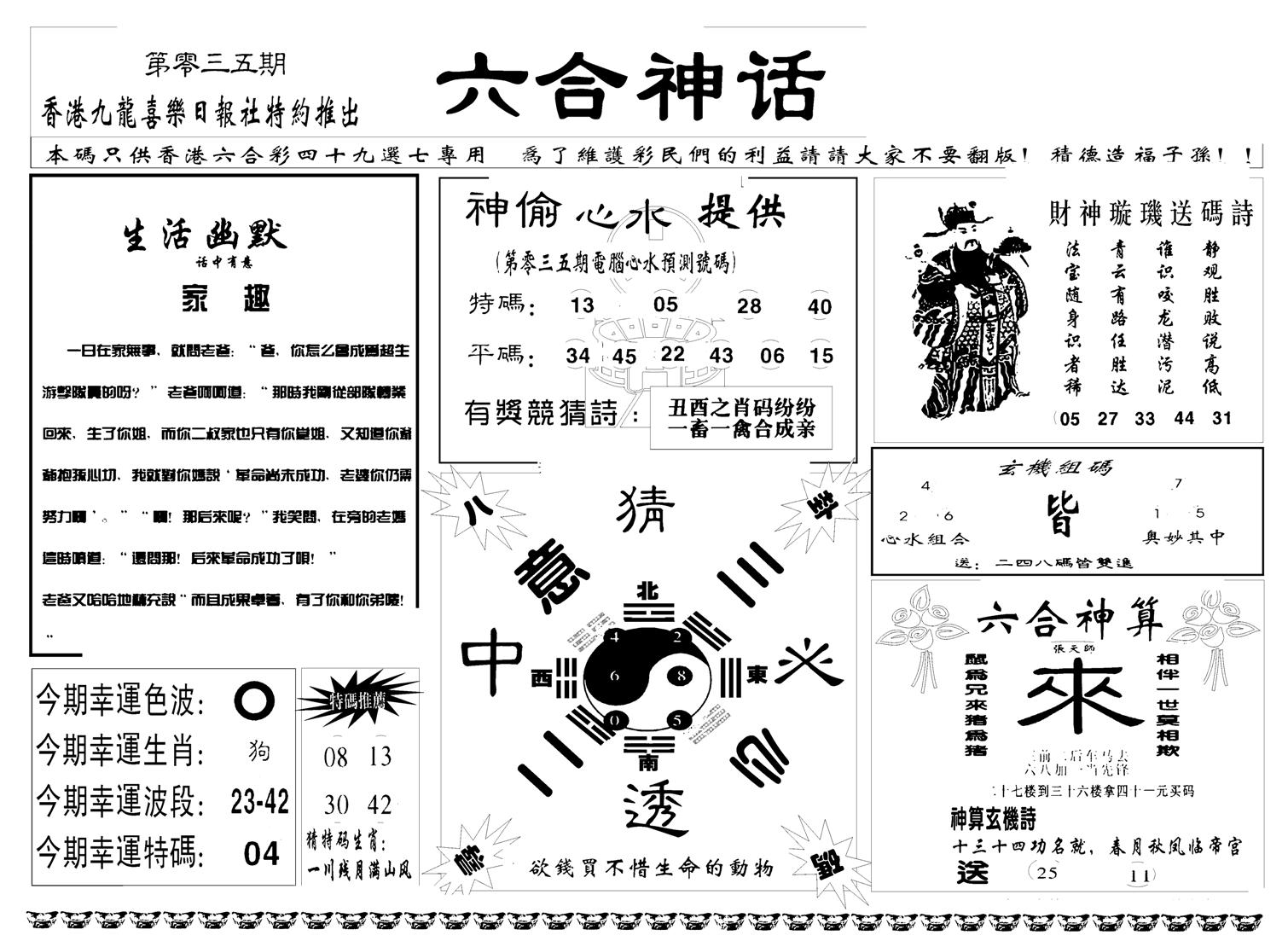 六合神话(新图)-35