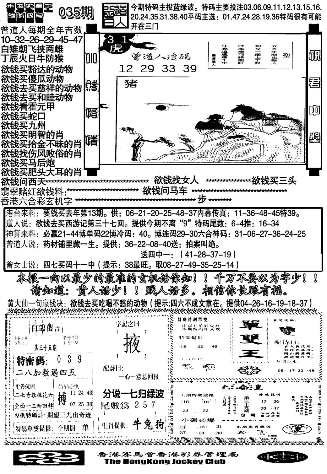 大刀彩霸王B-35