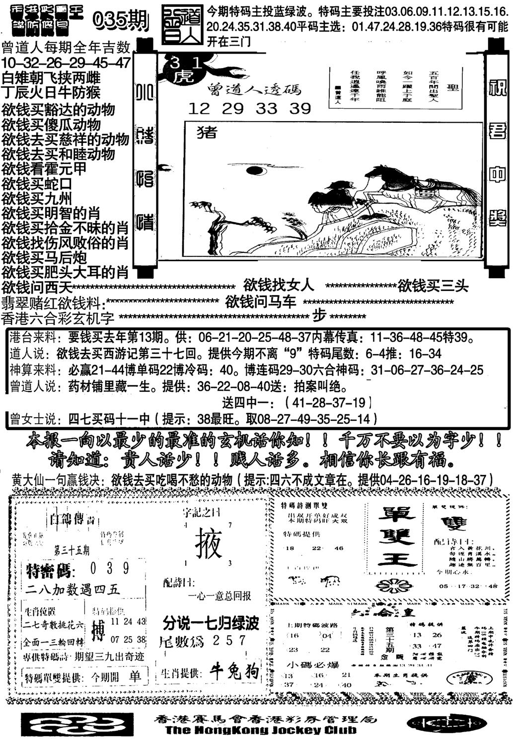 另大刀彩综合B-35