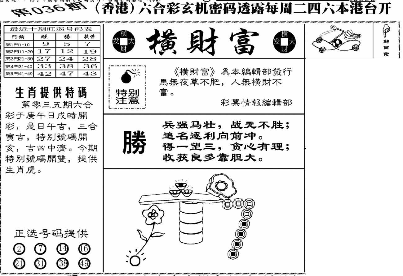 老版横财富-35