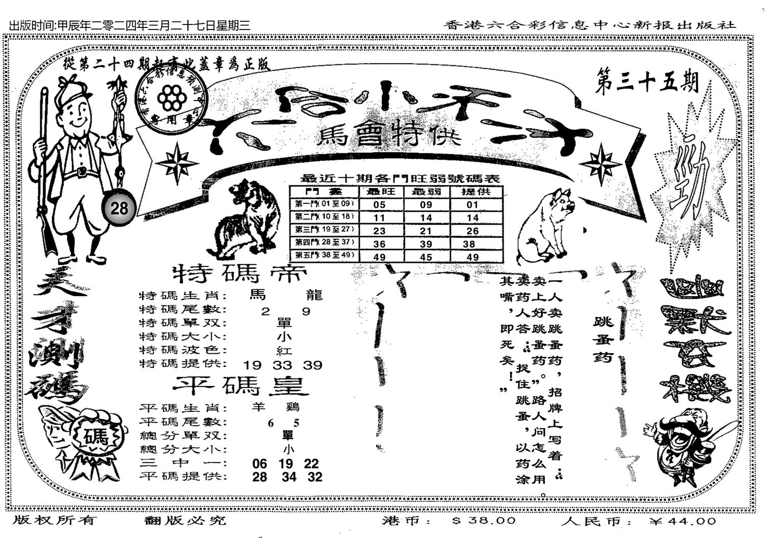 六合小天才B-35