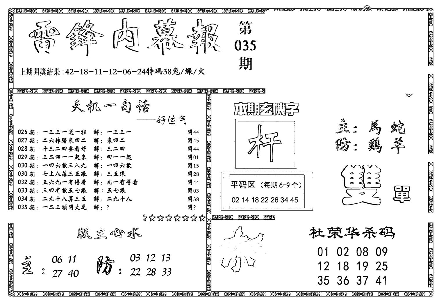 新雷锋报-35