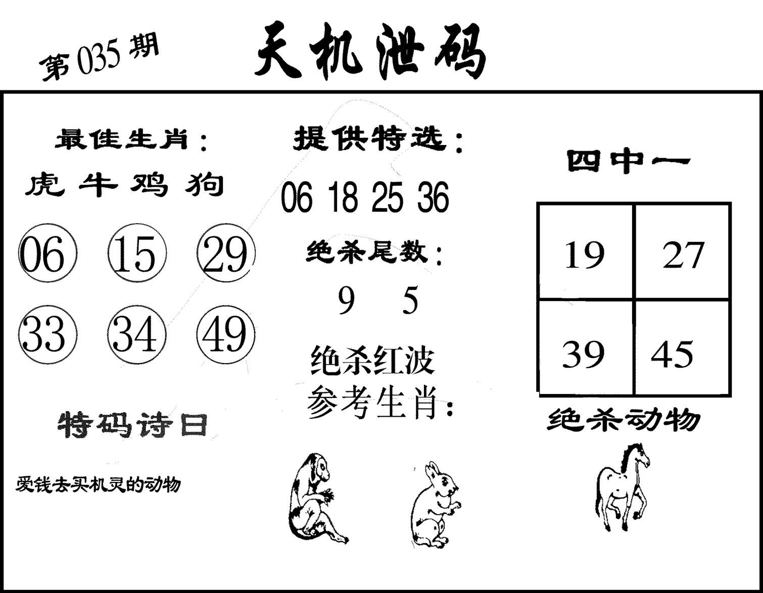 天机泄码-35