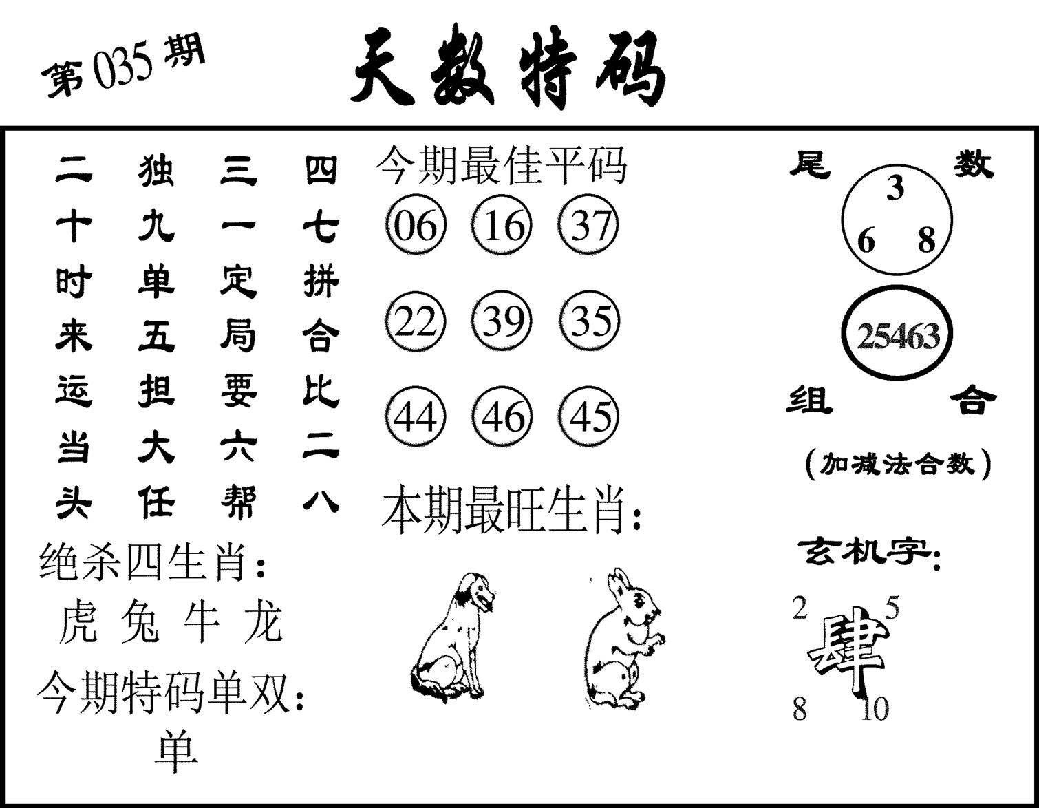 天数特码-35