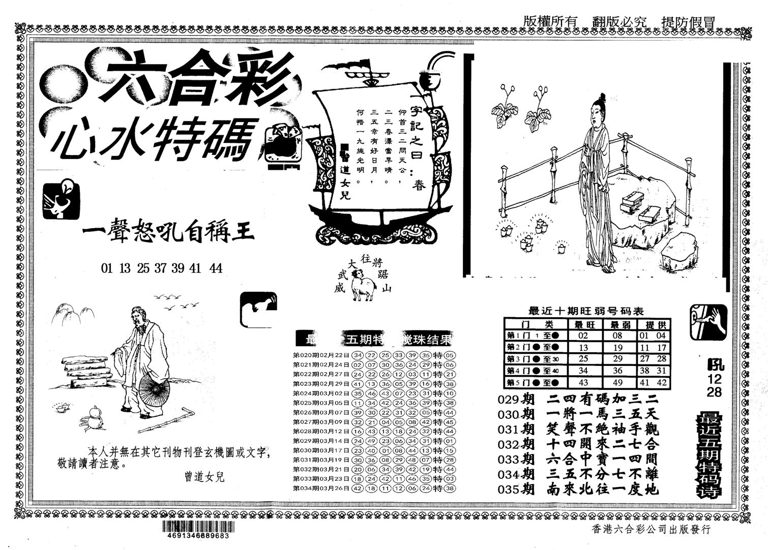 另版心水特码-35