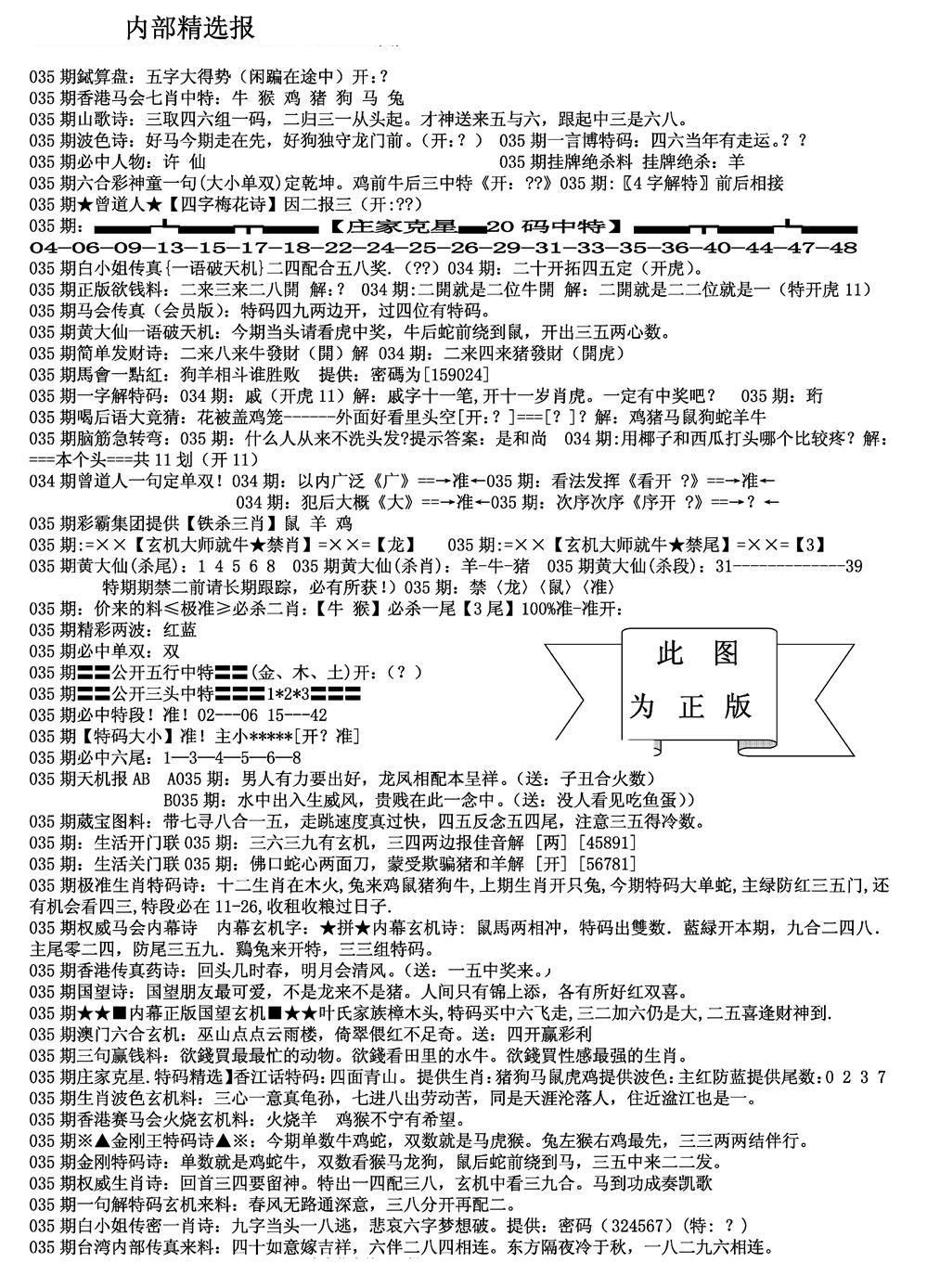 内部综合精选A-35