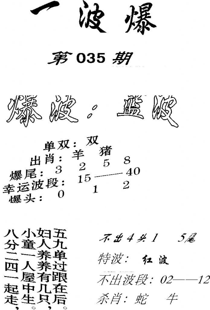 一波爆-35