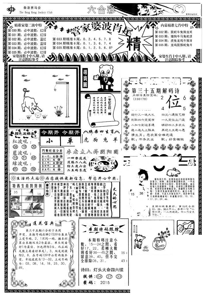 管家婆-波肖尾版(热)-35