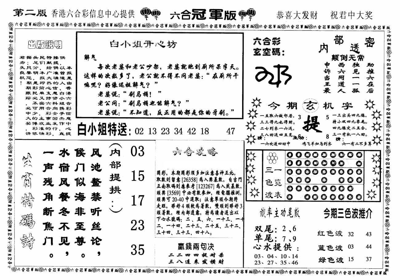 六合冠军版B-35