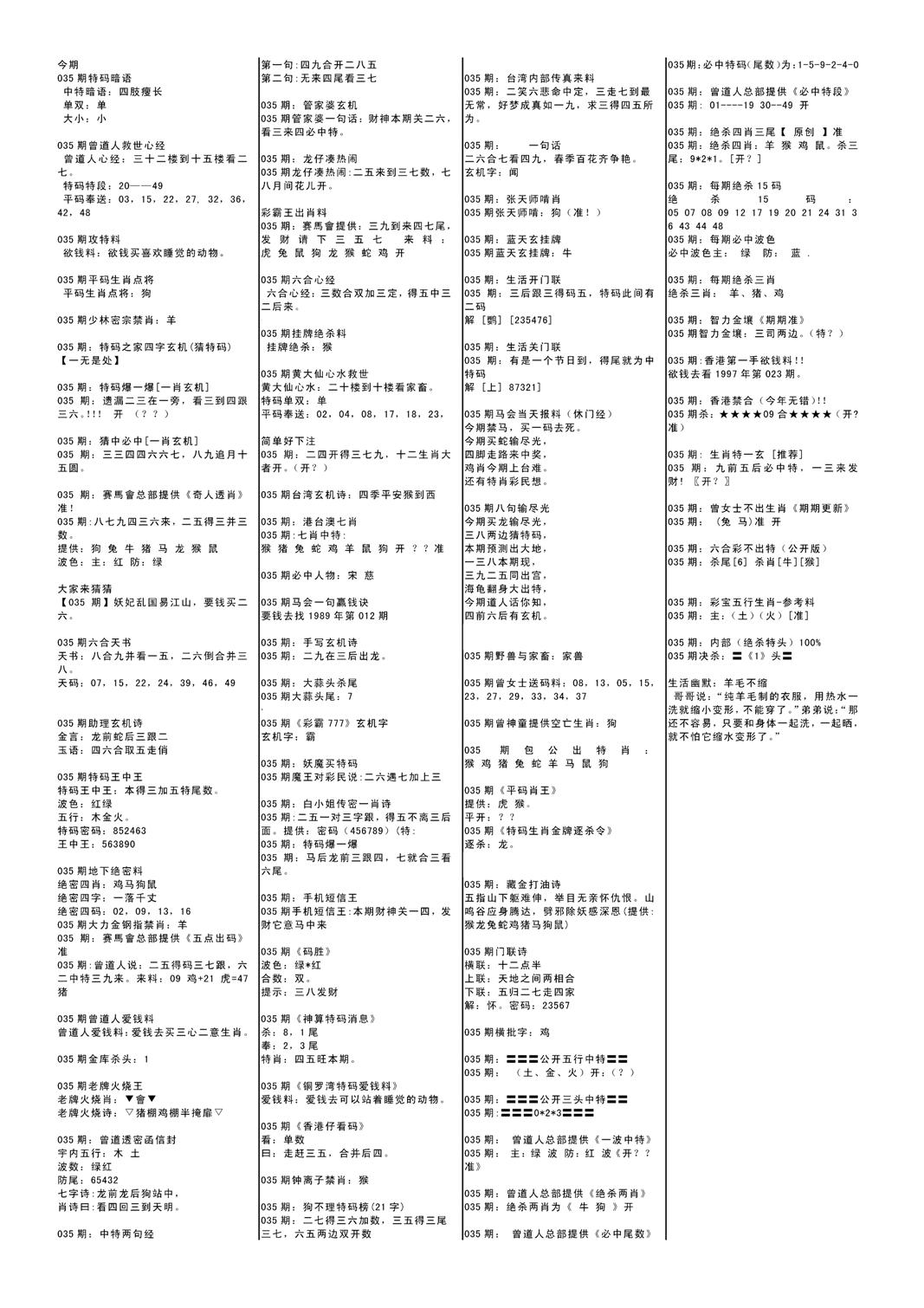 特码风暴B-35