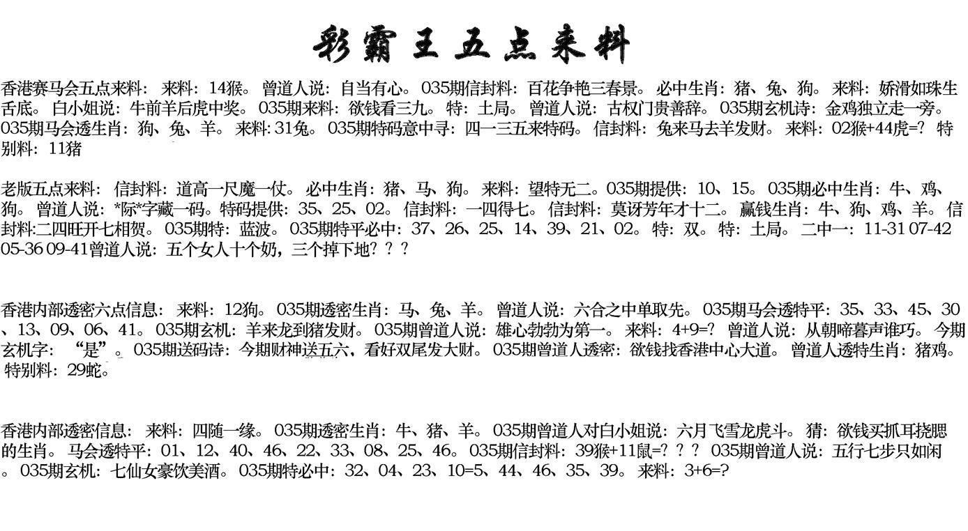 正版五点来料-35