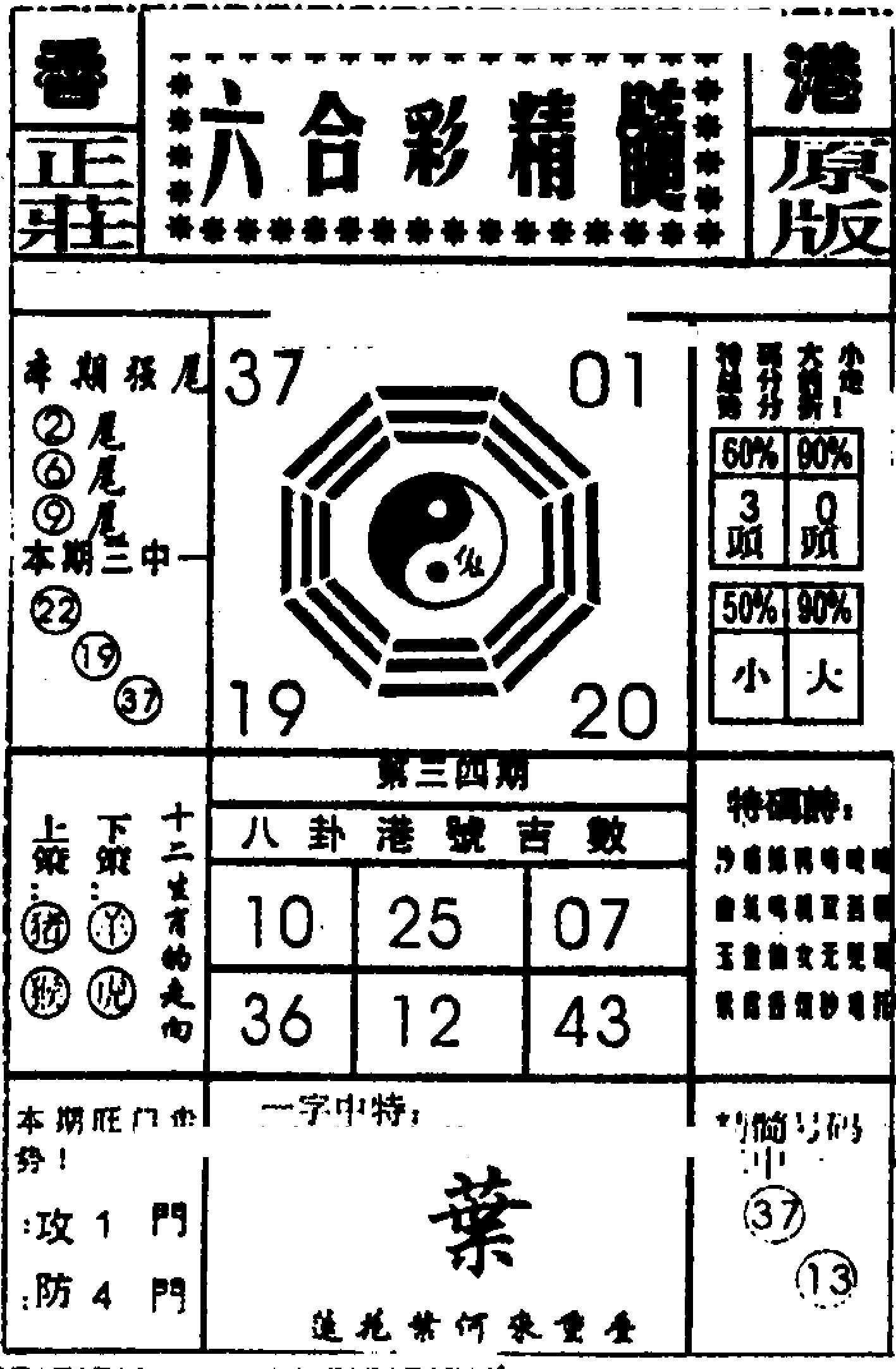 六合精髓-35