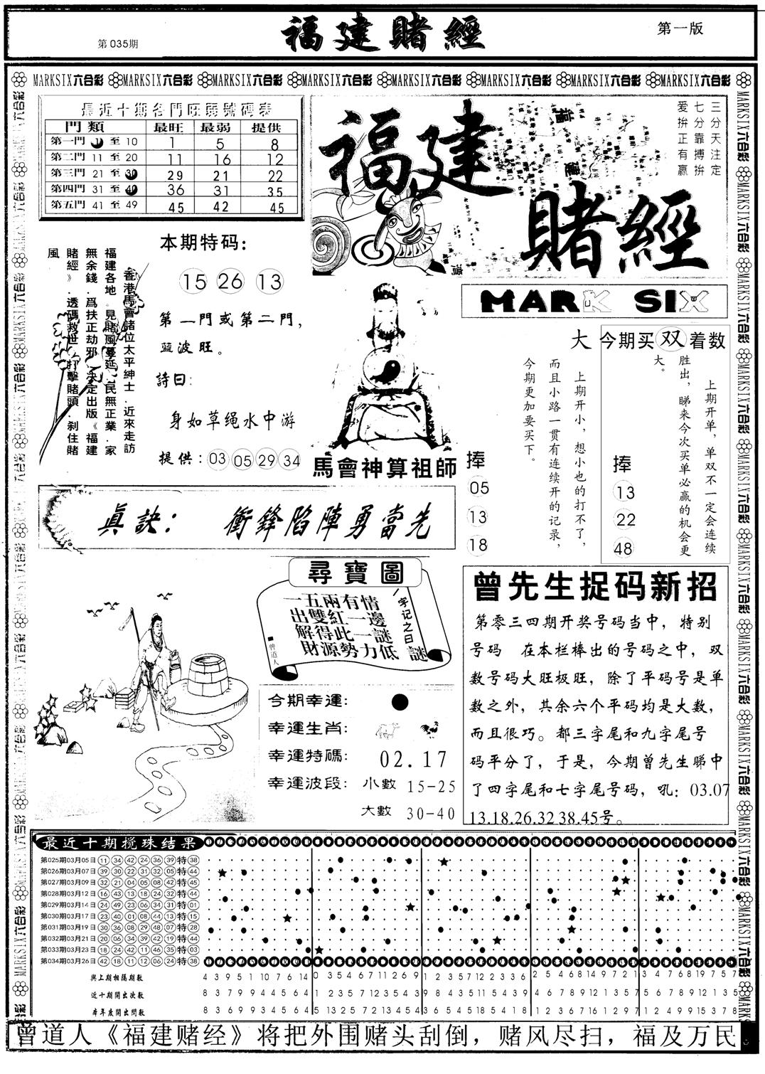 另福建赌经A-35