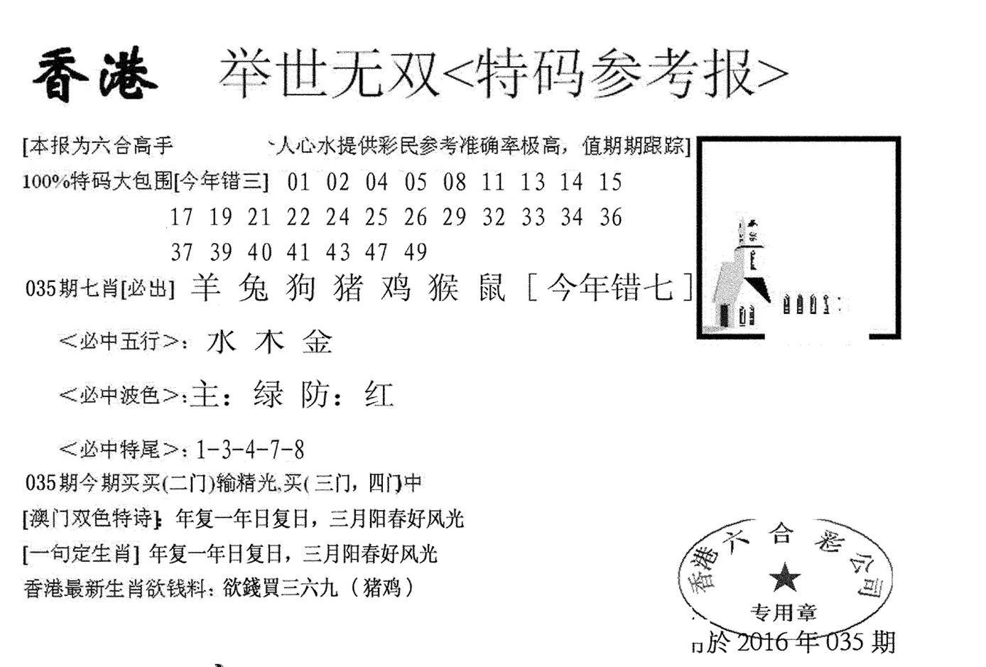 举世无双-35