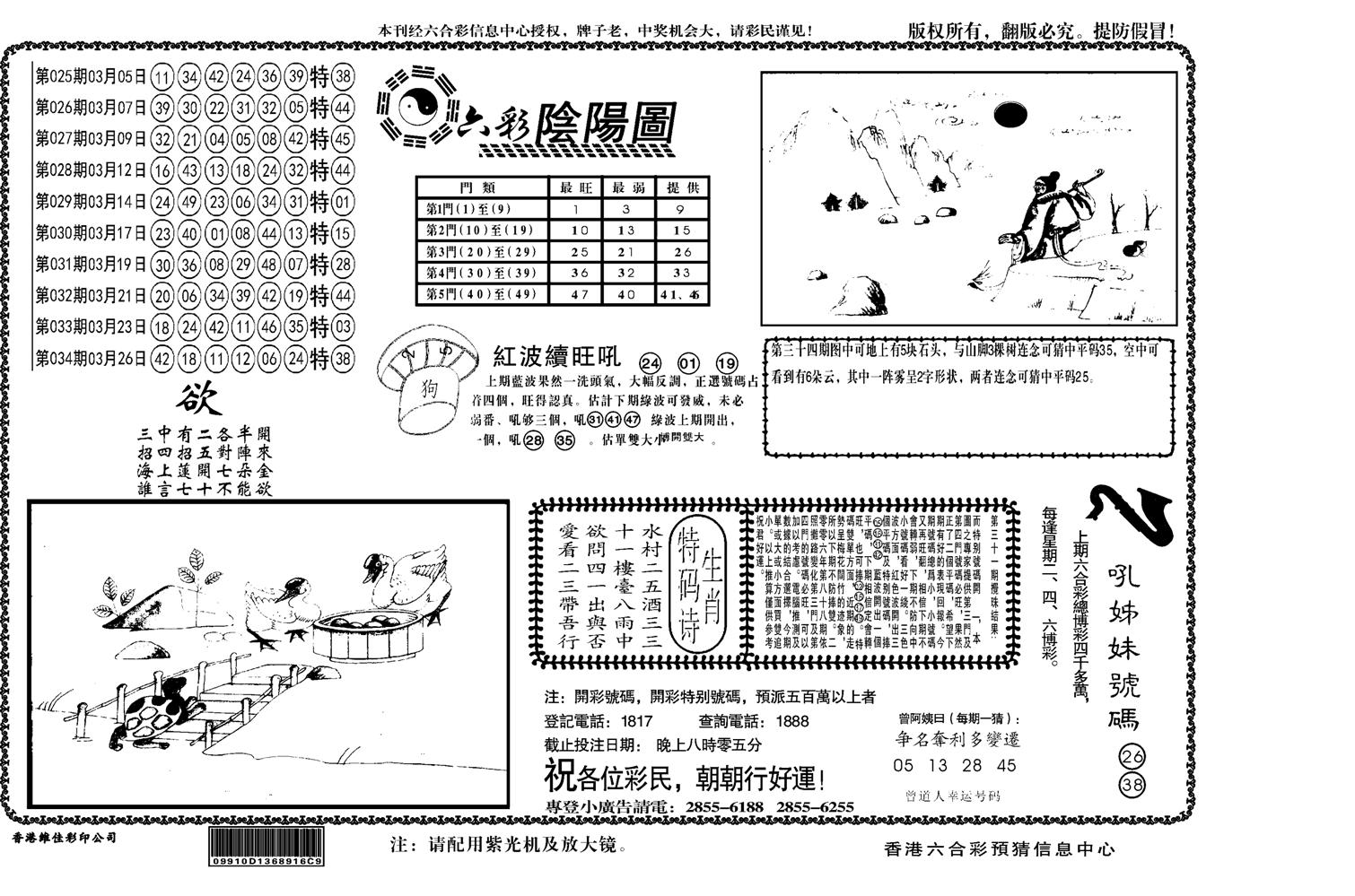 另六合阴阳-35