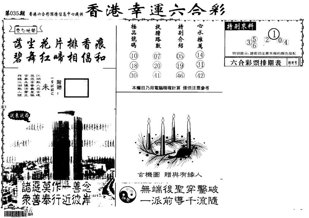 老幸运六合(信封)-35